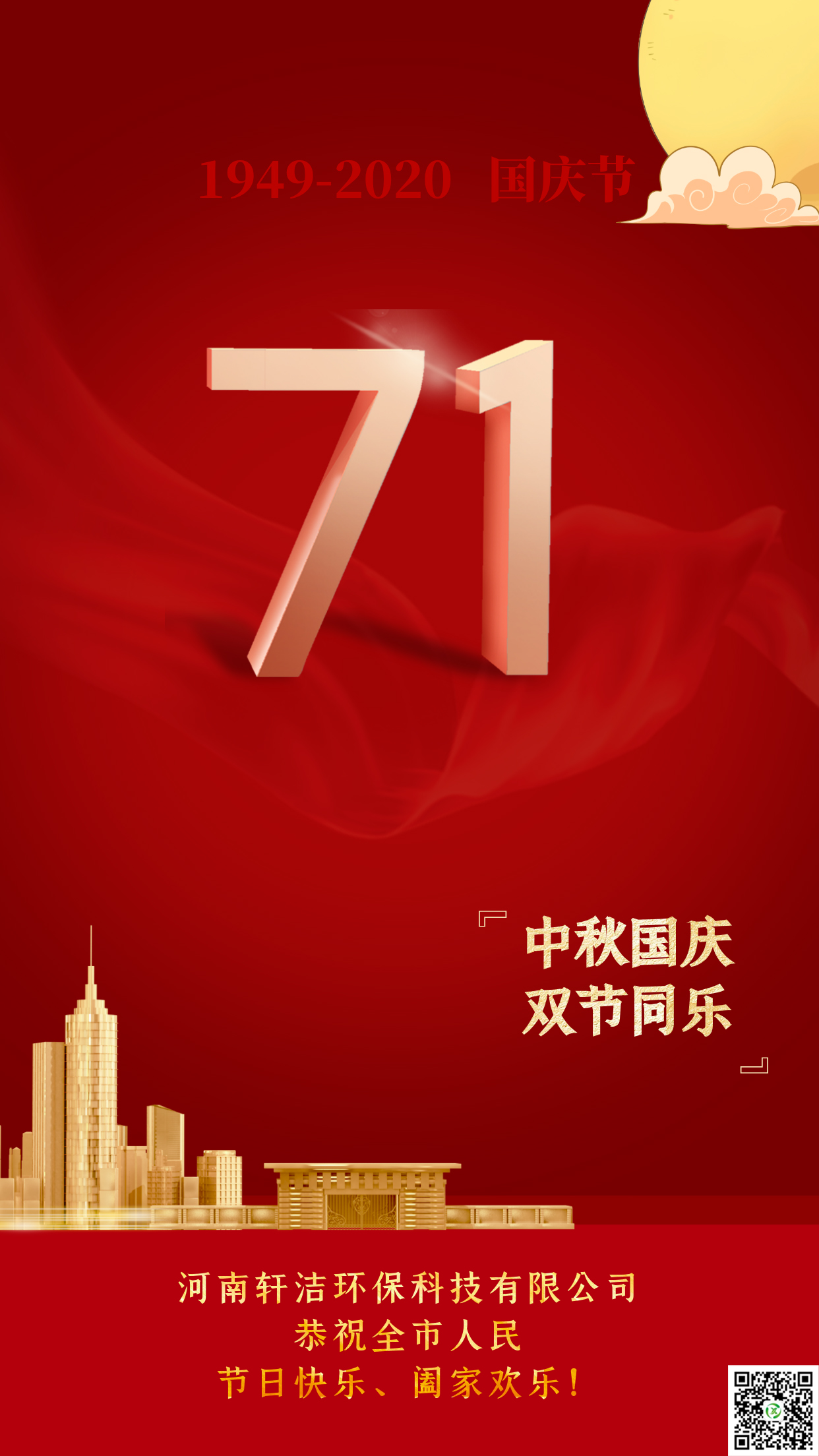 1601456716595842.jpg 2020年國慶中秋雙節(jié)圖片.jpg